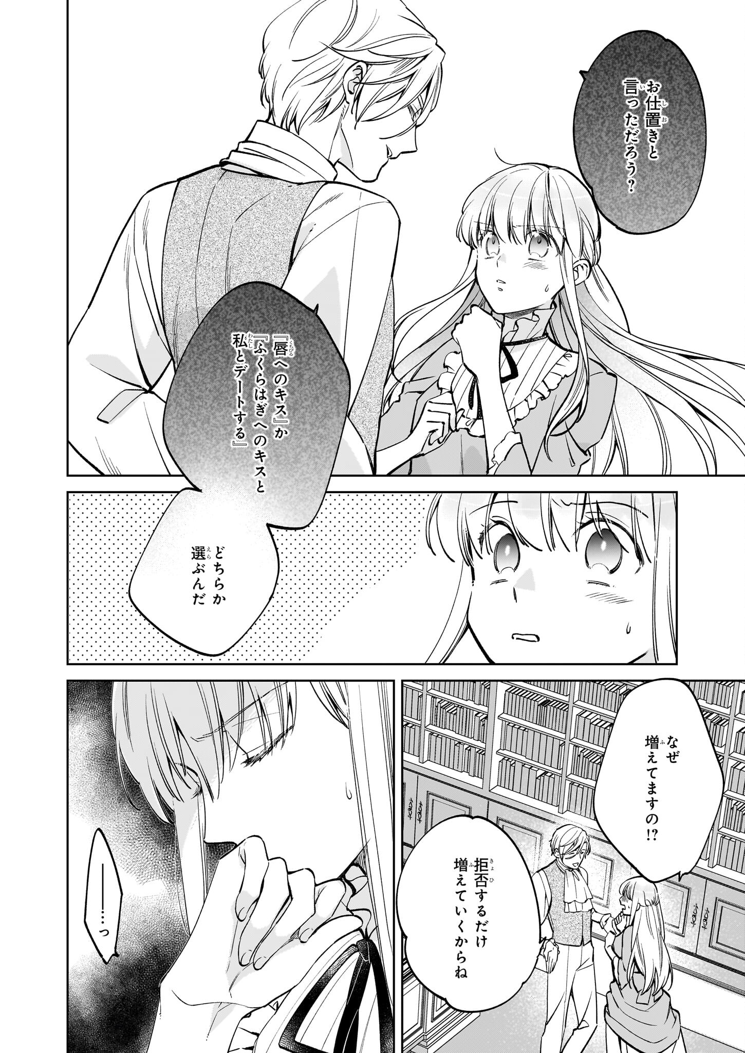 令嬢エリザベスの華麗なる身代わり生活 第20話 - Page 4