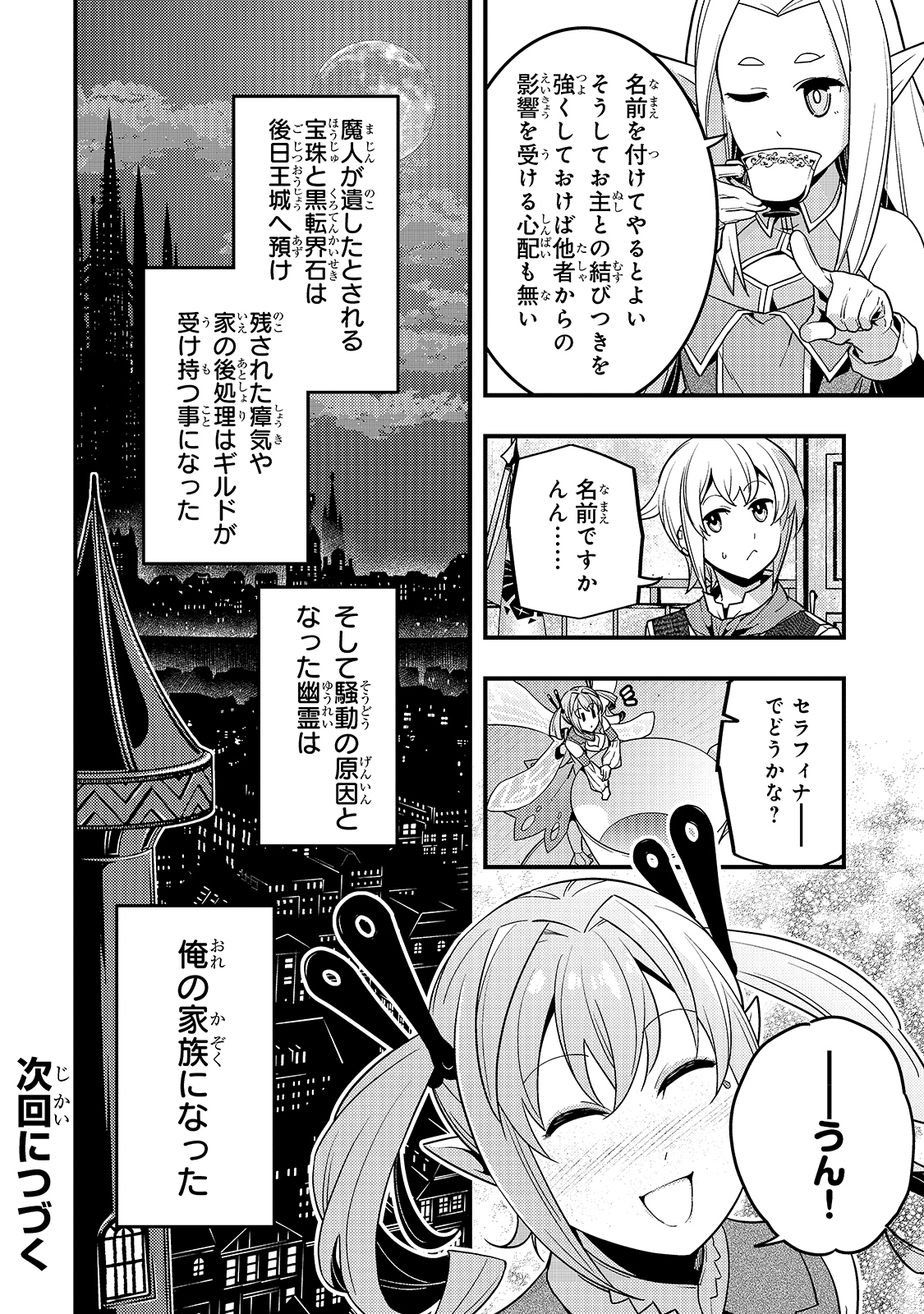 境界迷宮と異界の魔術師 第38話 - Page 26