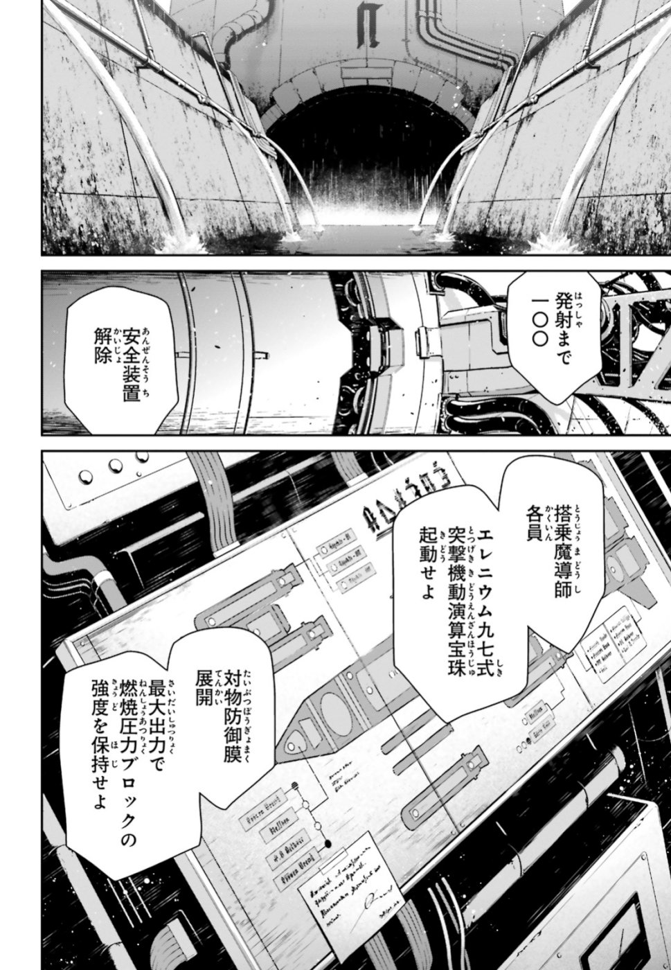 幼女戦記 第45話 - Page 10