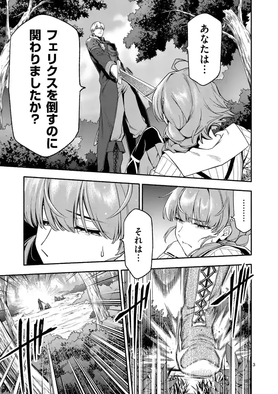 死に戻り、全てを救うために最強へと至る＠comic 第27.1話 - Page 3