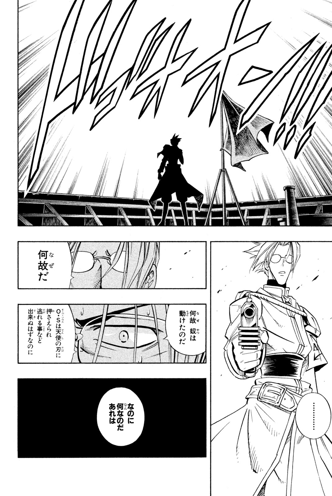 シャーマンキングザスーパースター 第212話 - Page 2