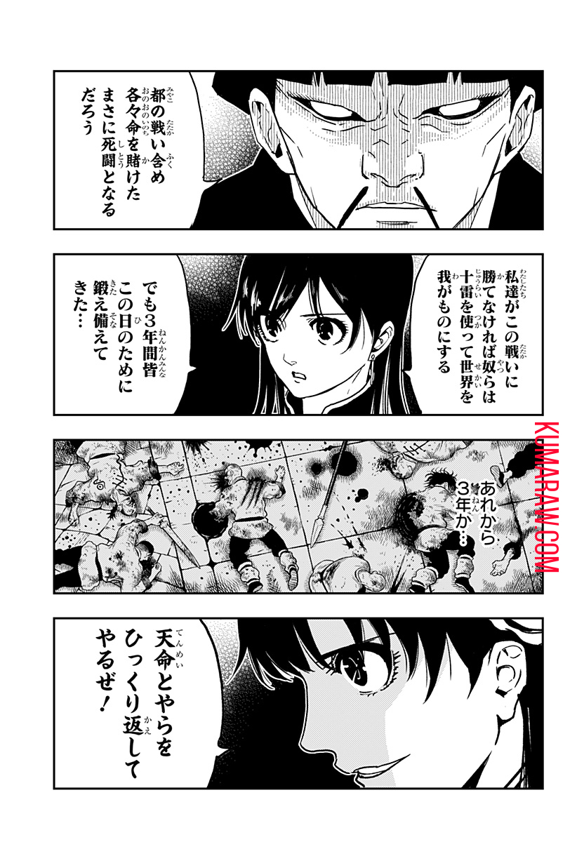 キョンシーX 第24話 - Page 13