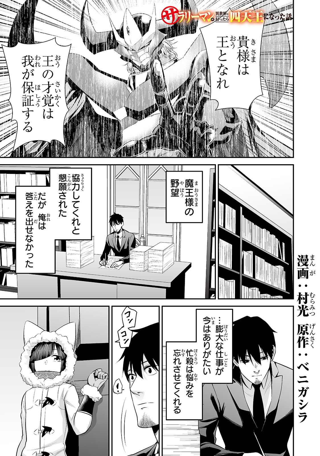 サラリーマンが異世界に行ったら四天王になった話 第32話 - Page 1