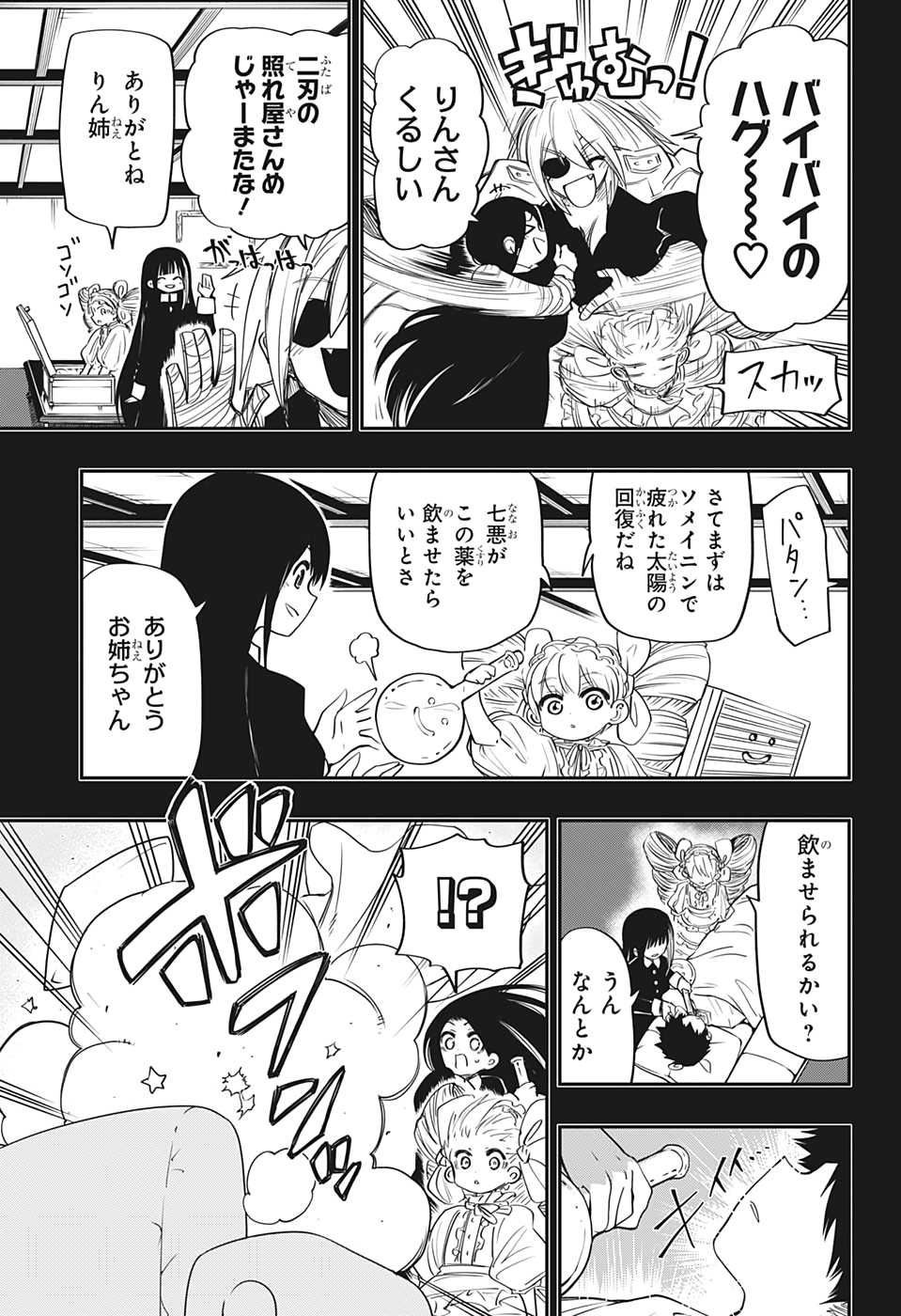 夜桜さんちの大作戦 第60話 - Page 5
