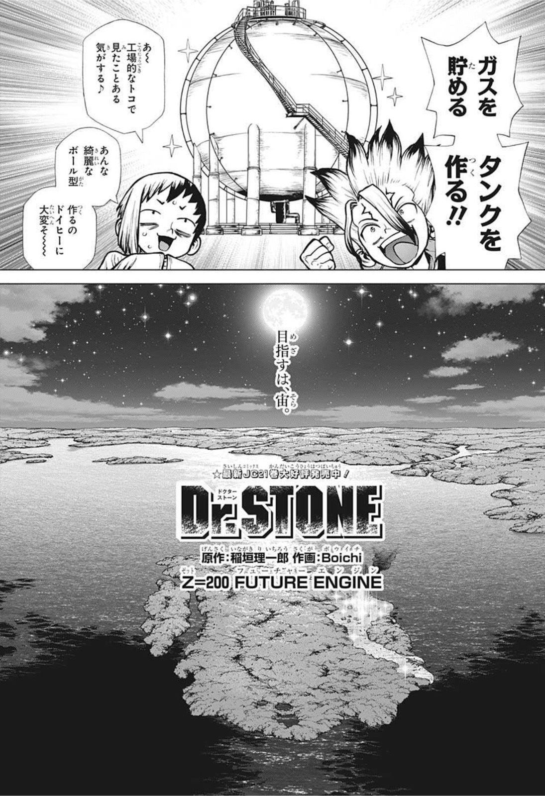 ドクターストーン 第200話 - Page 3