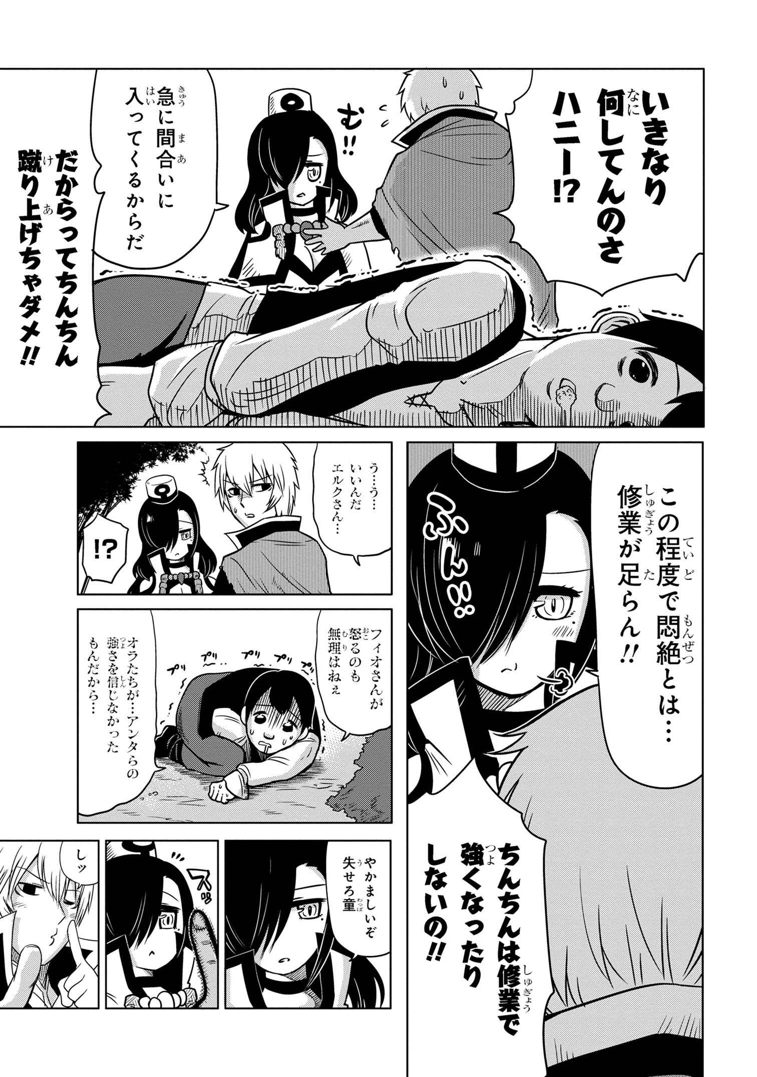 メオトランペイジ 第4.1話 - Page 3