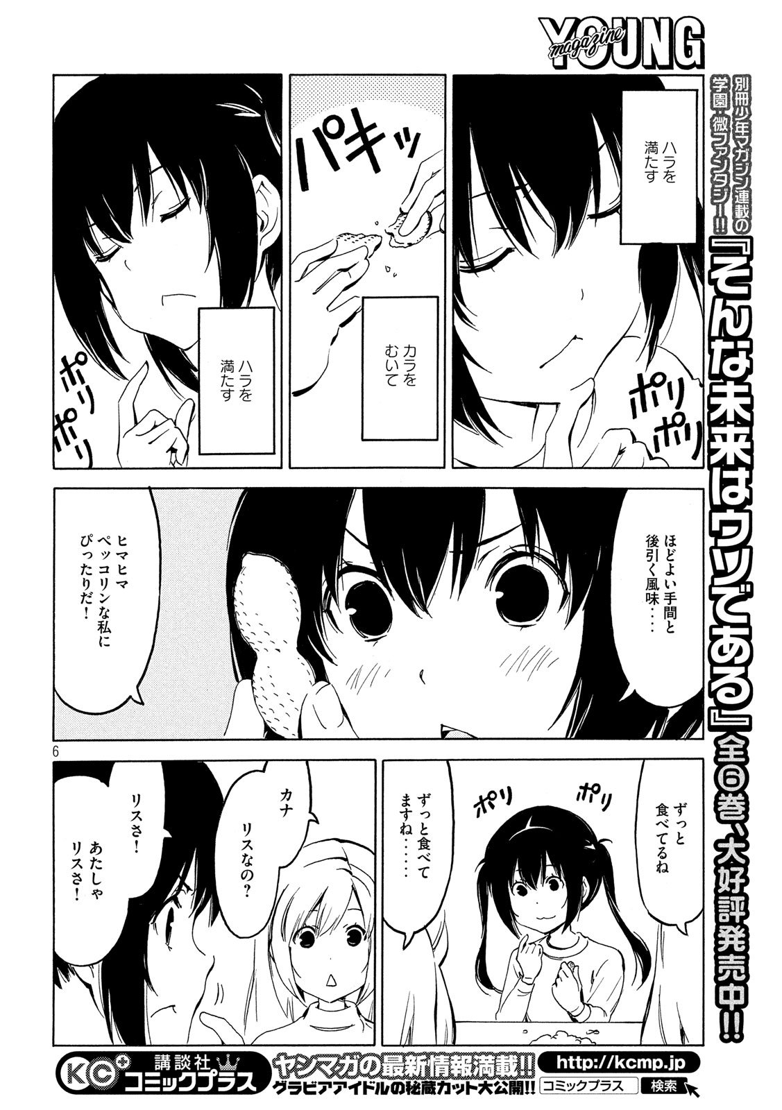 みなみけ 第350話 - Page 6