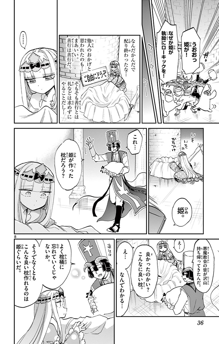 魔王城でおやすみ 第55話 - Page 8