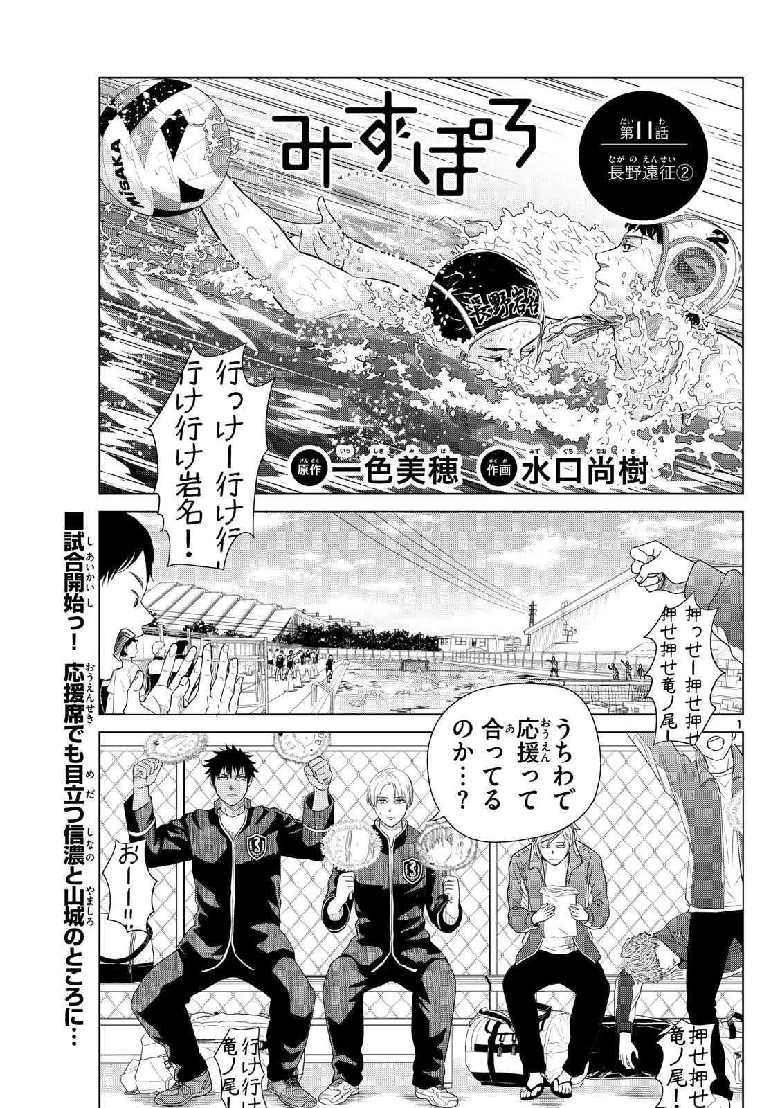 Mizu Polo Mizuporo Water Polo みずぽろ 第11話 - Page 1
