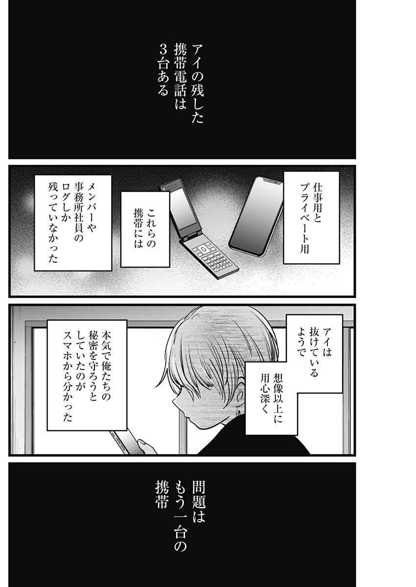 推しの子 第14話 - Page 12