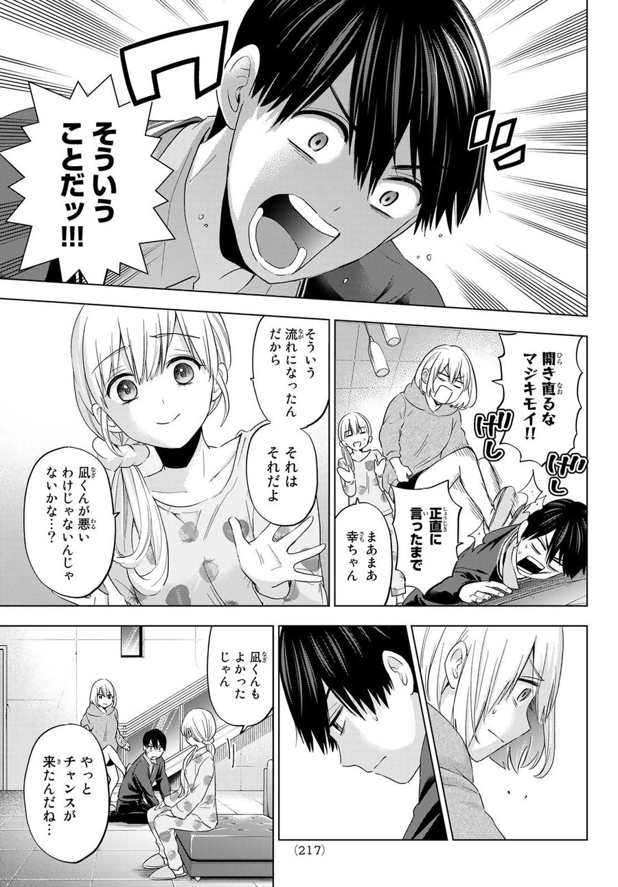 カッコウの許嫁 第116話 - Page 9