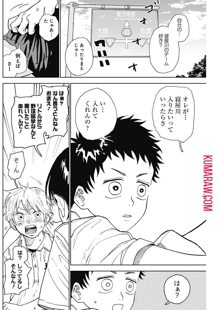 ダイヤモンドの功罪 第4話 - Page 15
