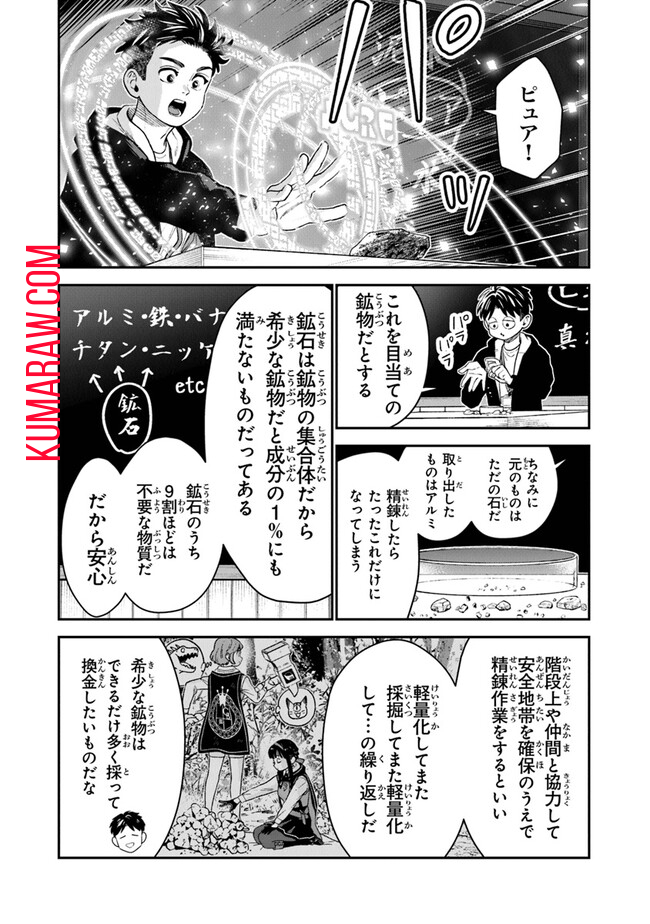 生活魔法使いの下剋上 第8話 - Page 6