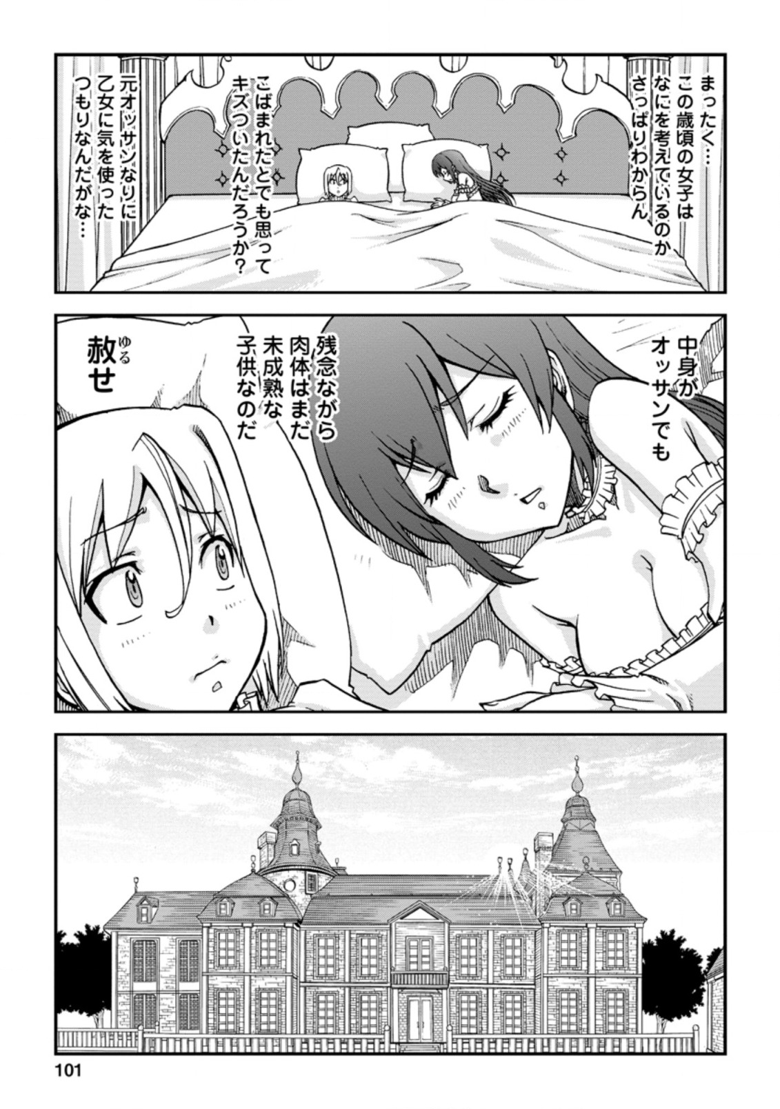 錬金貴族の領地経営 第3.3話 - Page 9