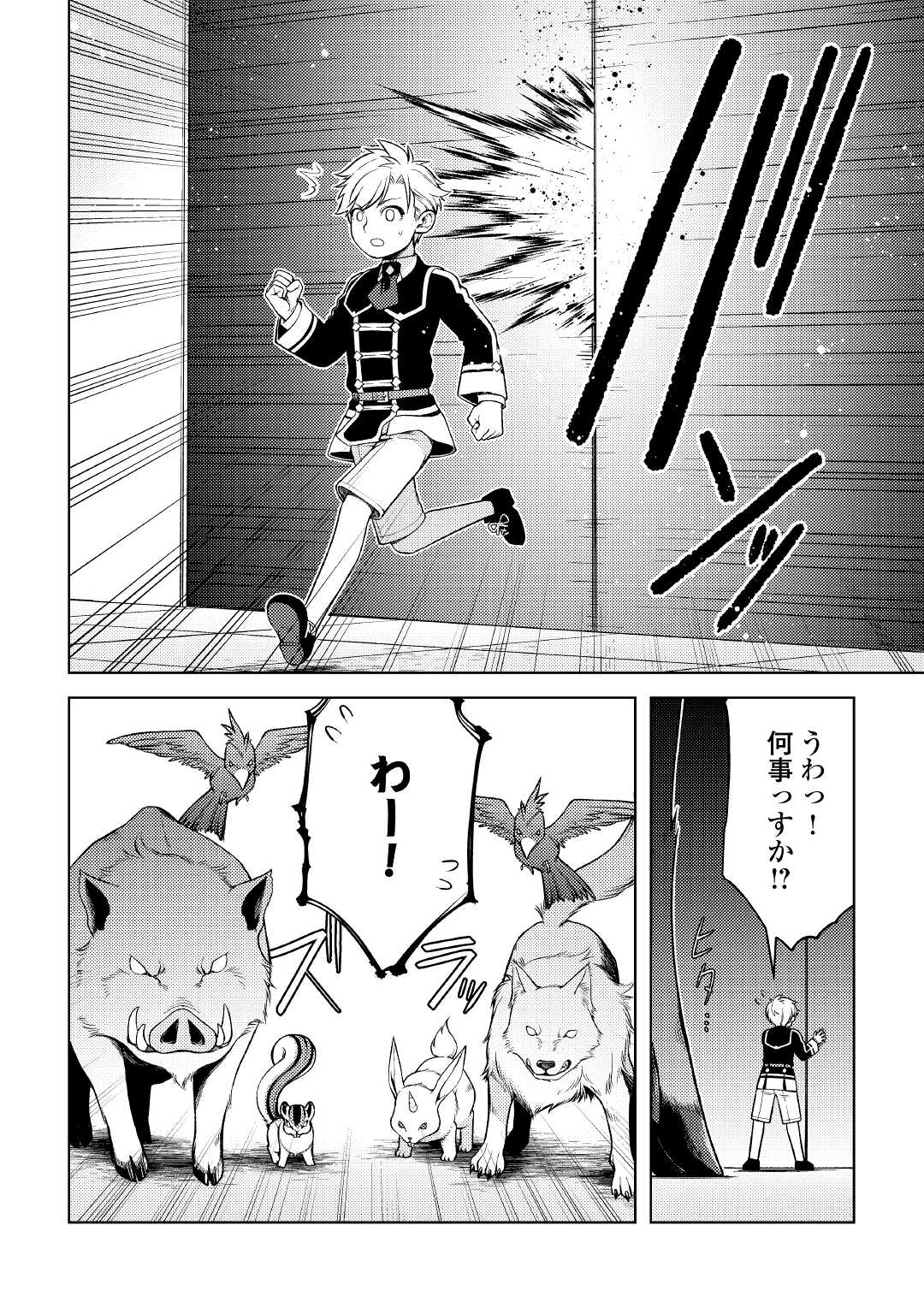 前世で辛い思いをしたので、神様が謝罪に来ました 第19.1話 - Page 14