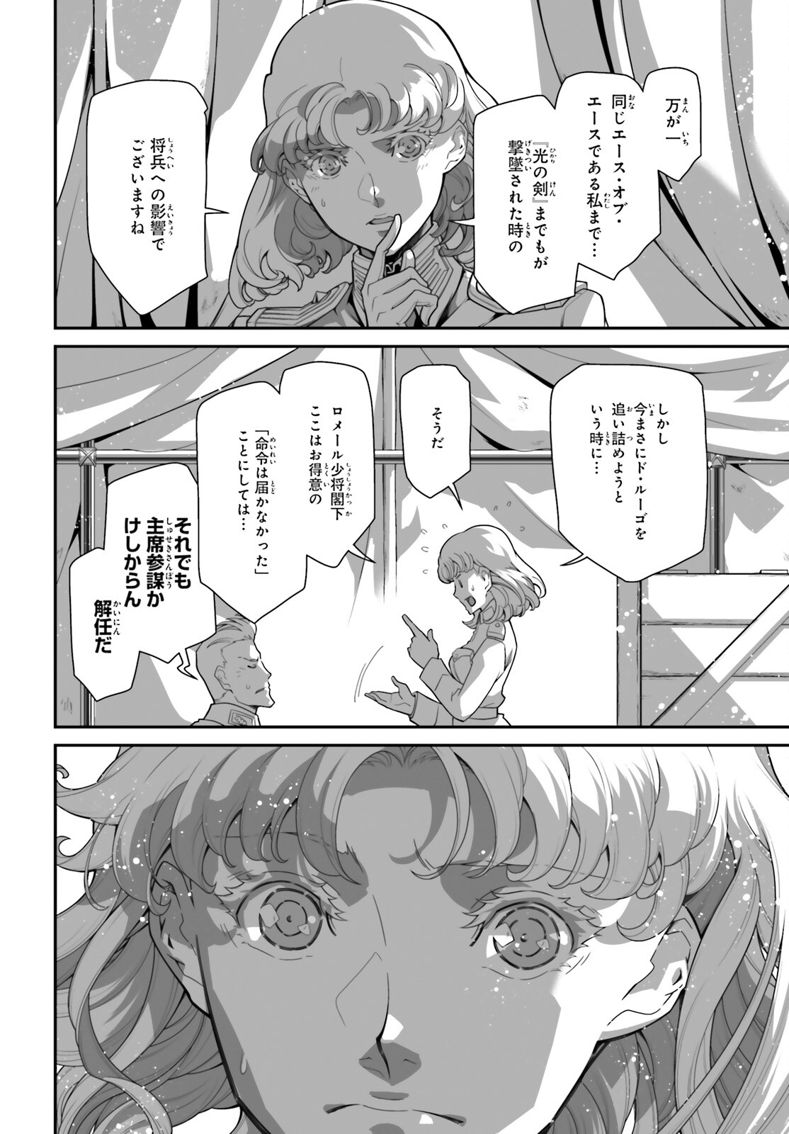 幼女戦記 第85話 - Page 4