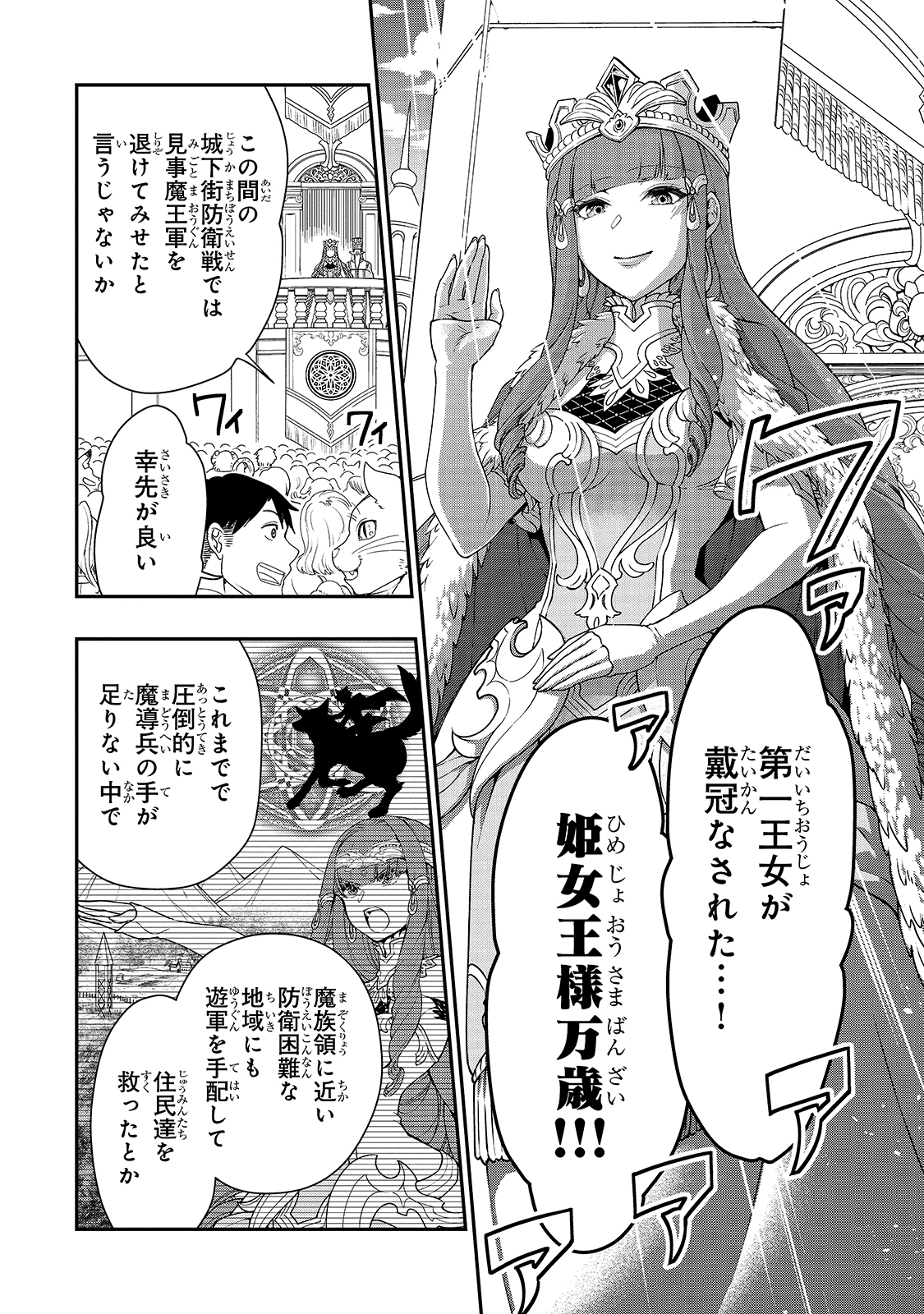 LV2からチートだった元勇者候補のまったり異世界ライフ 第22話 - Page 10