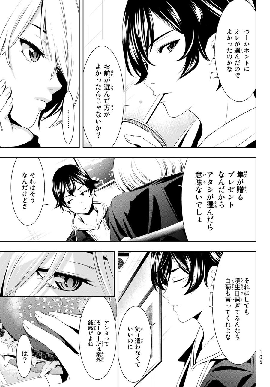 女神のカフェテラス 第67話 - Page 9