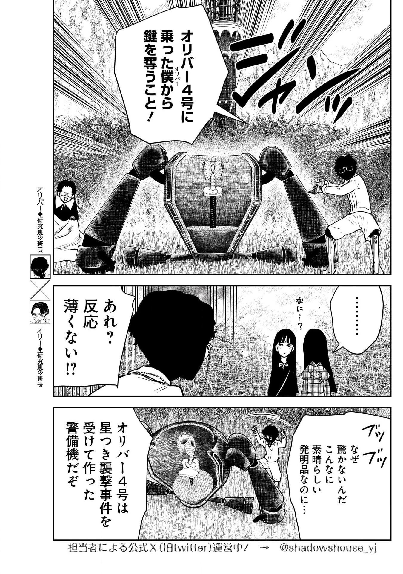 シャドーハウス 第177話 - Page 2