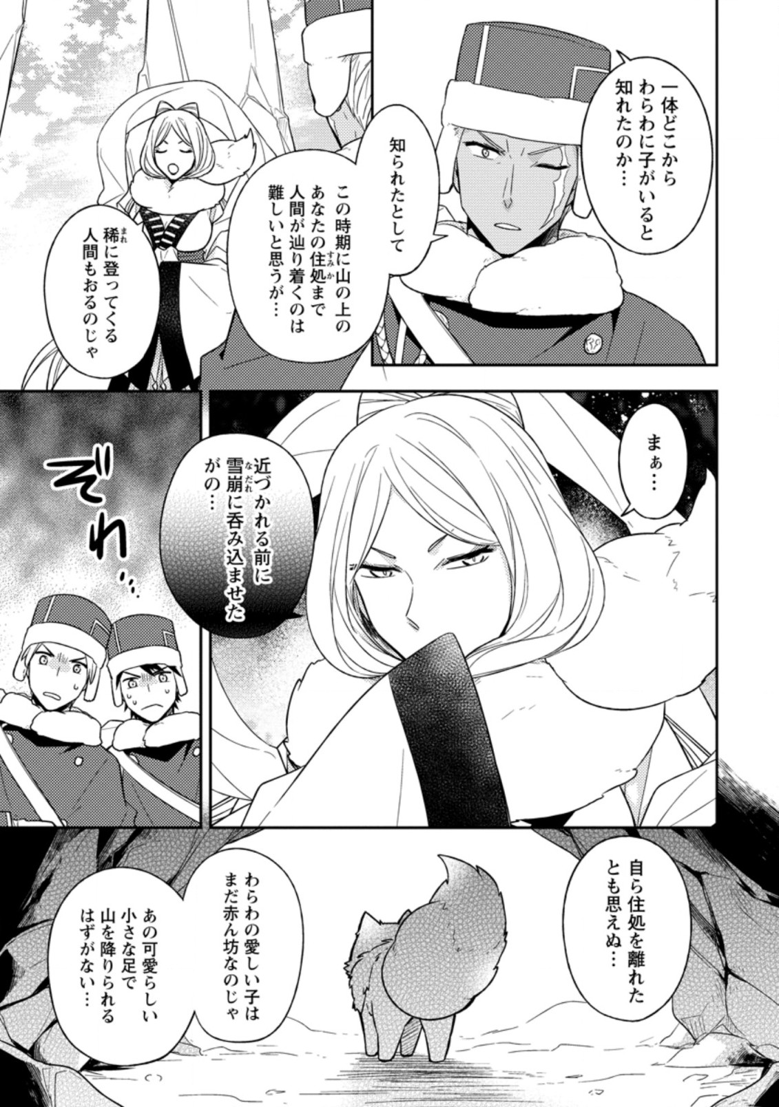 北の砦にて 第11.2話 - Page 7