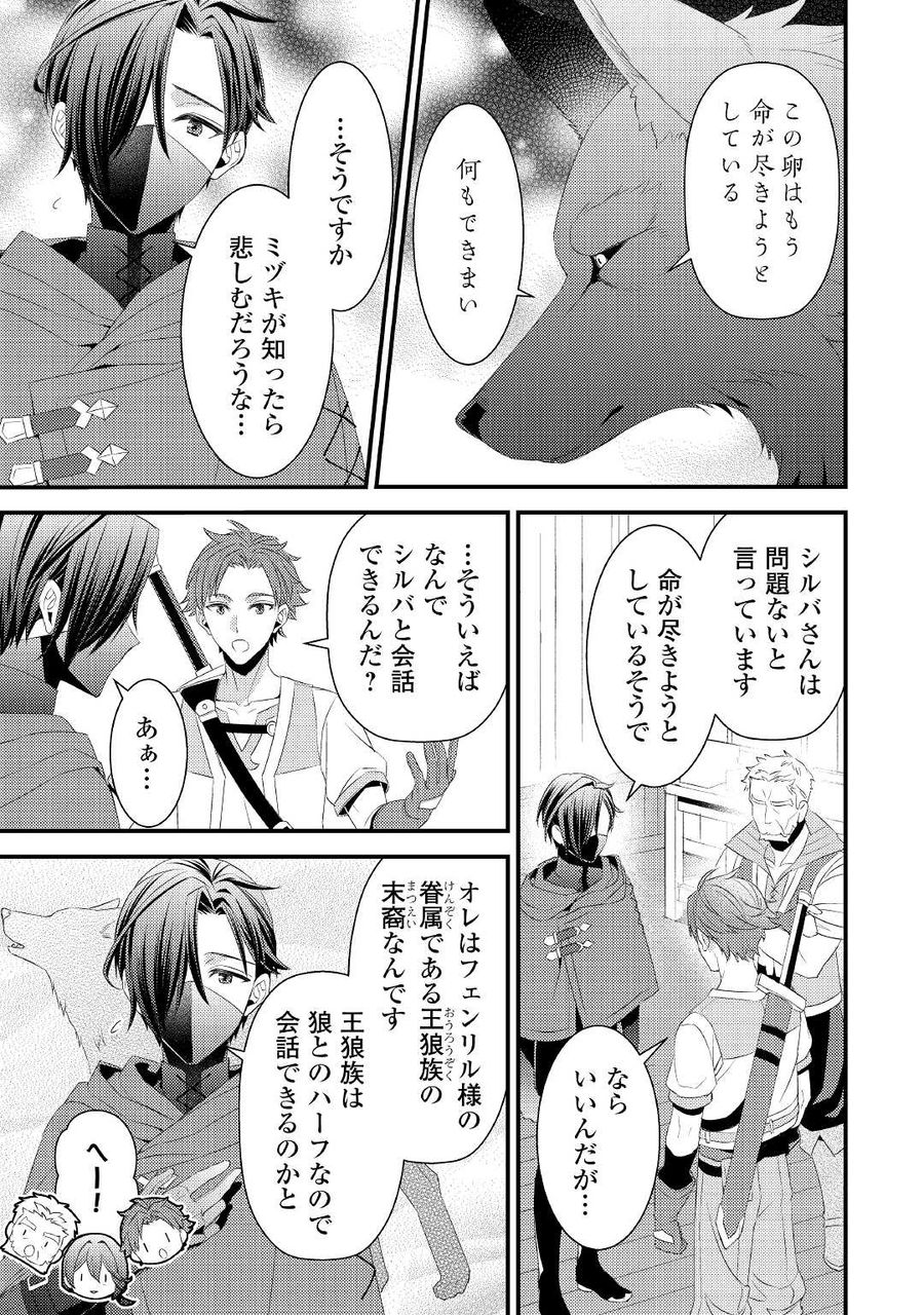 ほっといて下さい　―従魔とチートライフ楽しみたい！― 第11話 - Page 3