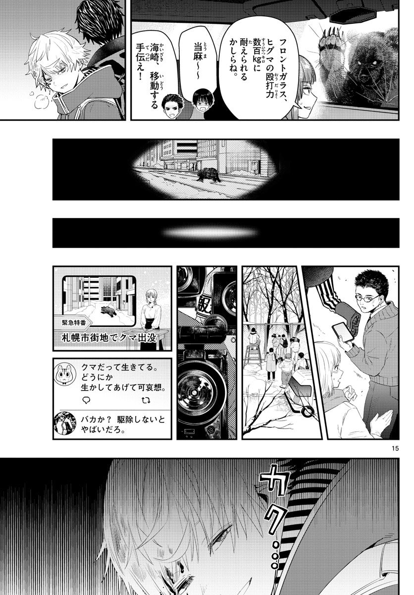 ラストカルテ-法獣医学者 当麻健匠の記憶- 第26話 - Page 15