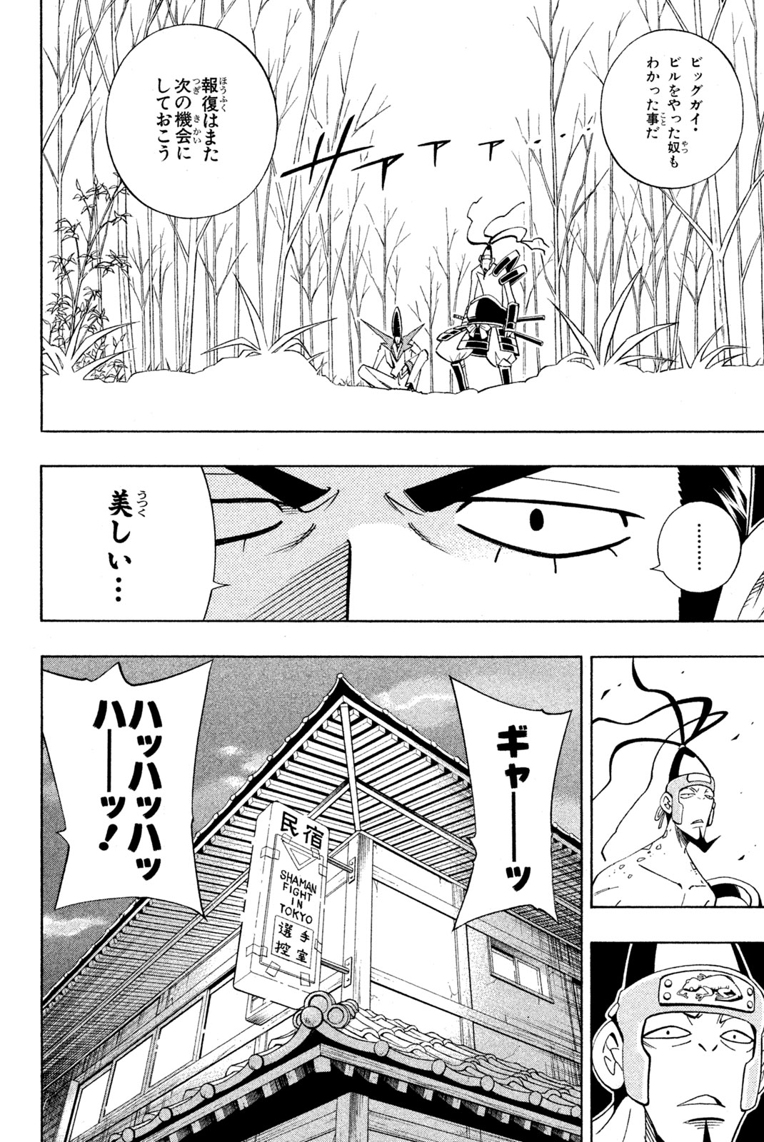 シャーマンキングザスーパースター 第190話 - Page 12