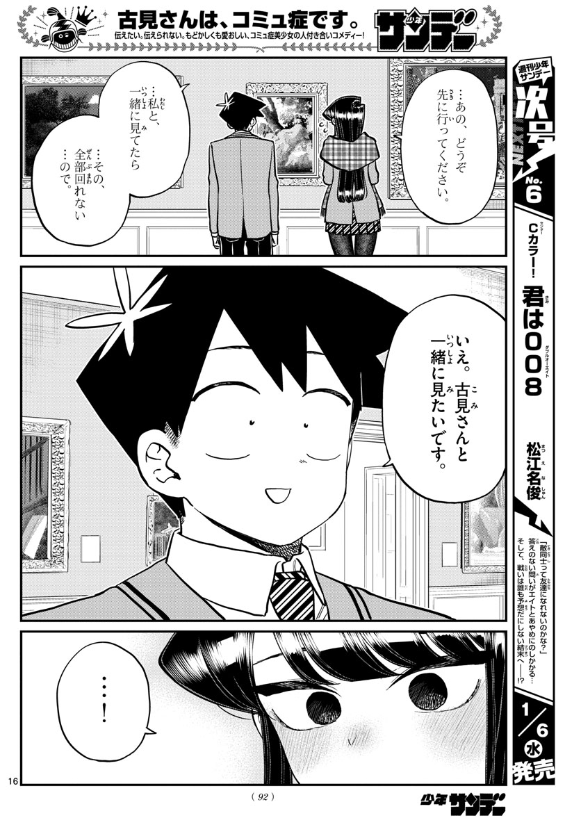 古見さんは、コミュ症です 第283話 - Page 7