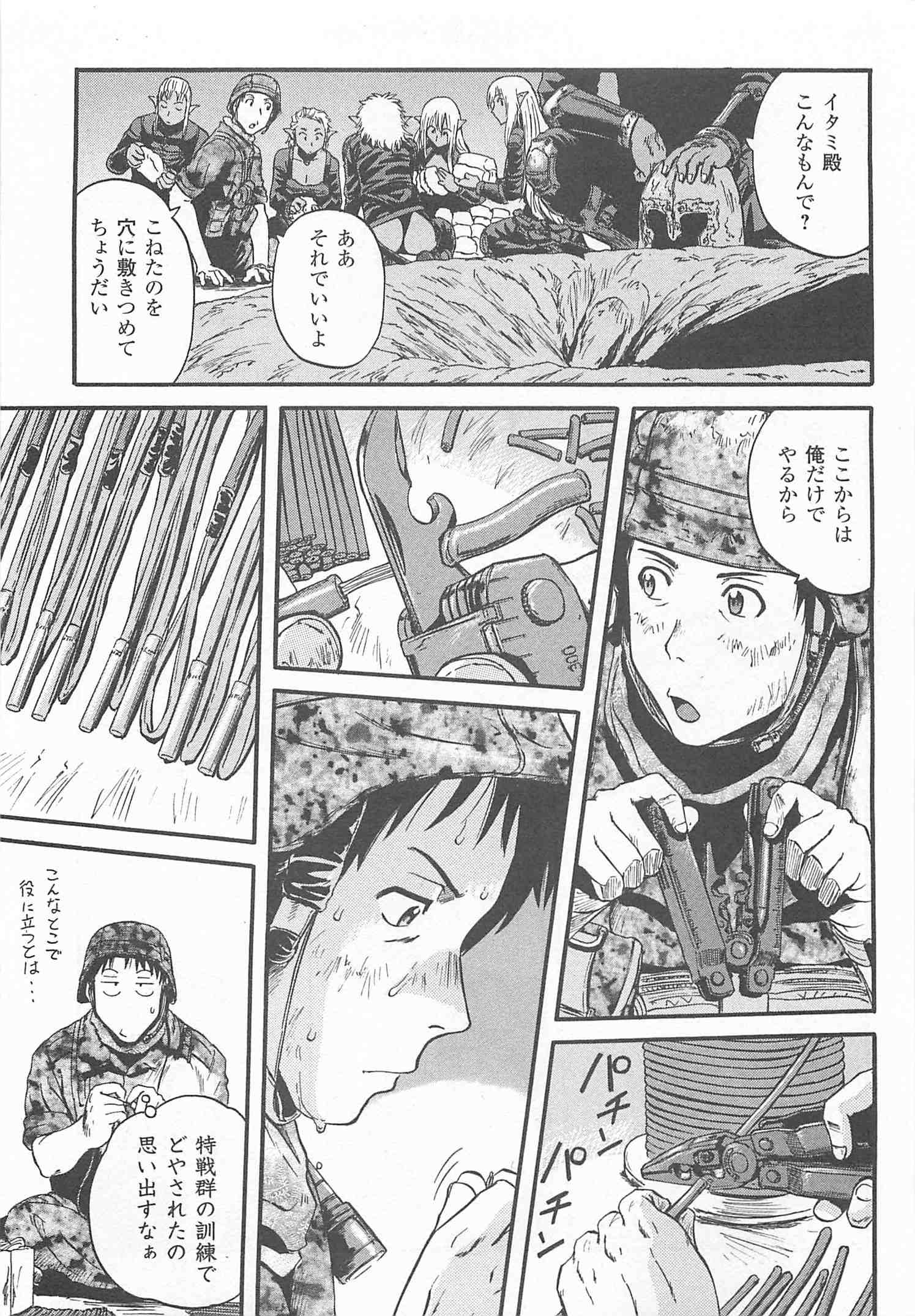 ゲート―自衛隊彼の地にて、斯く戦えり 第42話 - Page 41