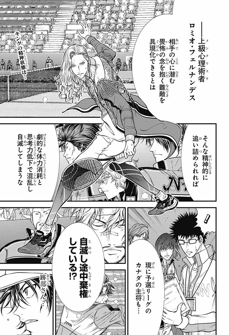 新テニスの王子様 第394話 - Page 1