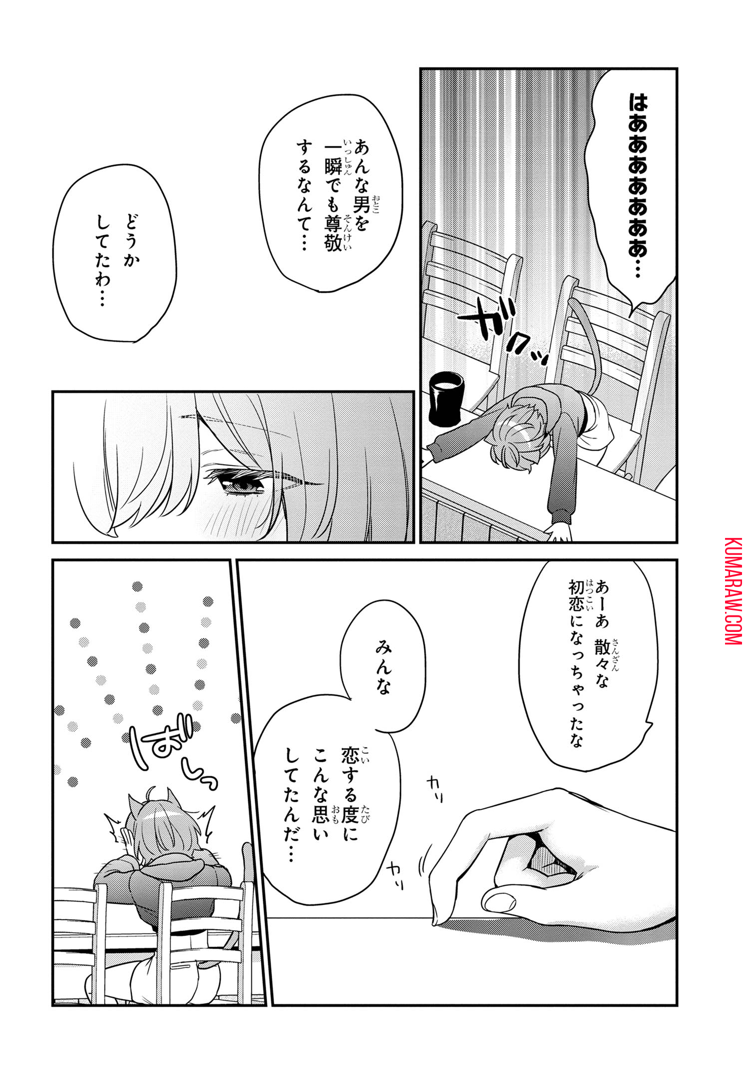 クセつよ異種族で行列ができる結婚相談所 第4.3話 - Page 9