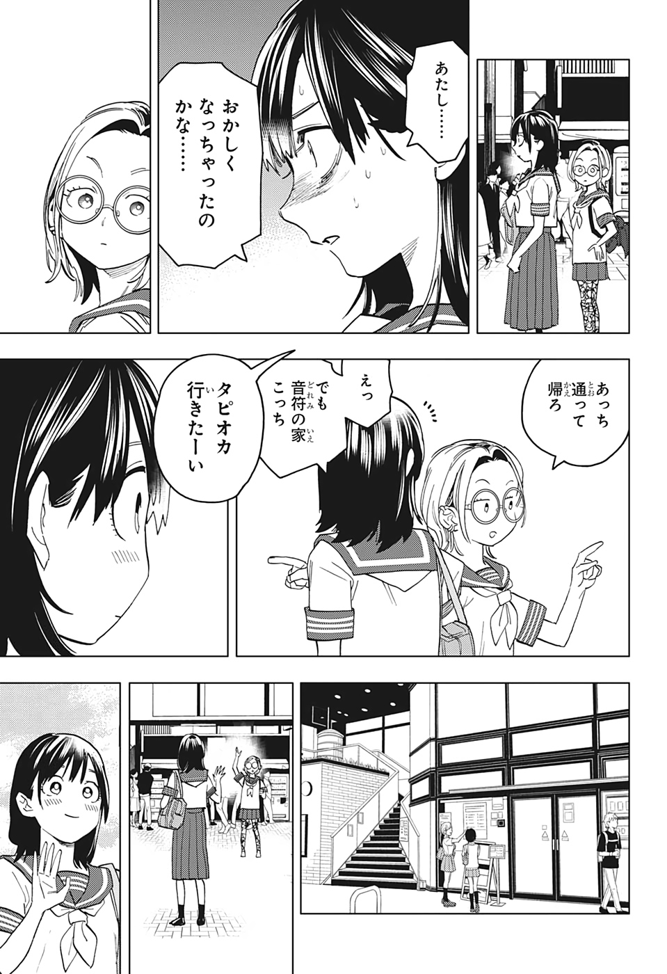 けものじへん 第50.5話 - Page 8