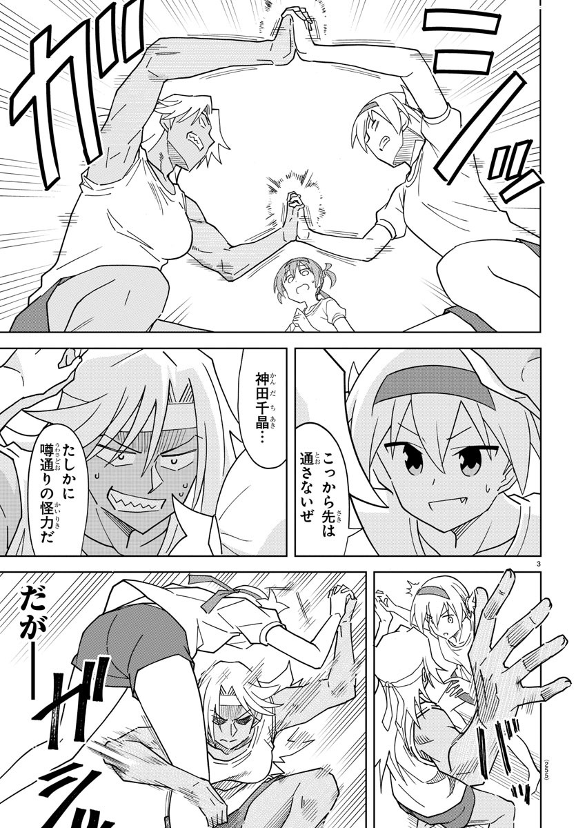 あつまれ！ふしぎ研究部 第195話 - Page 3