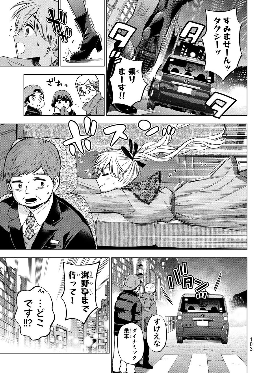 カッコウの許嫁 第173話 - Page 15