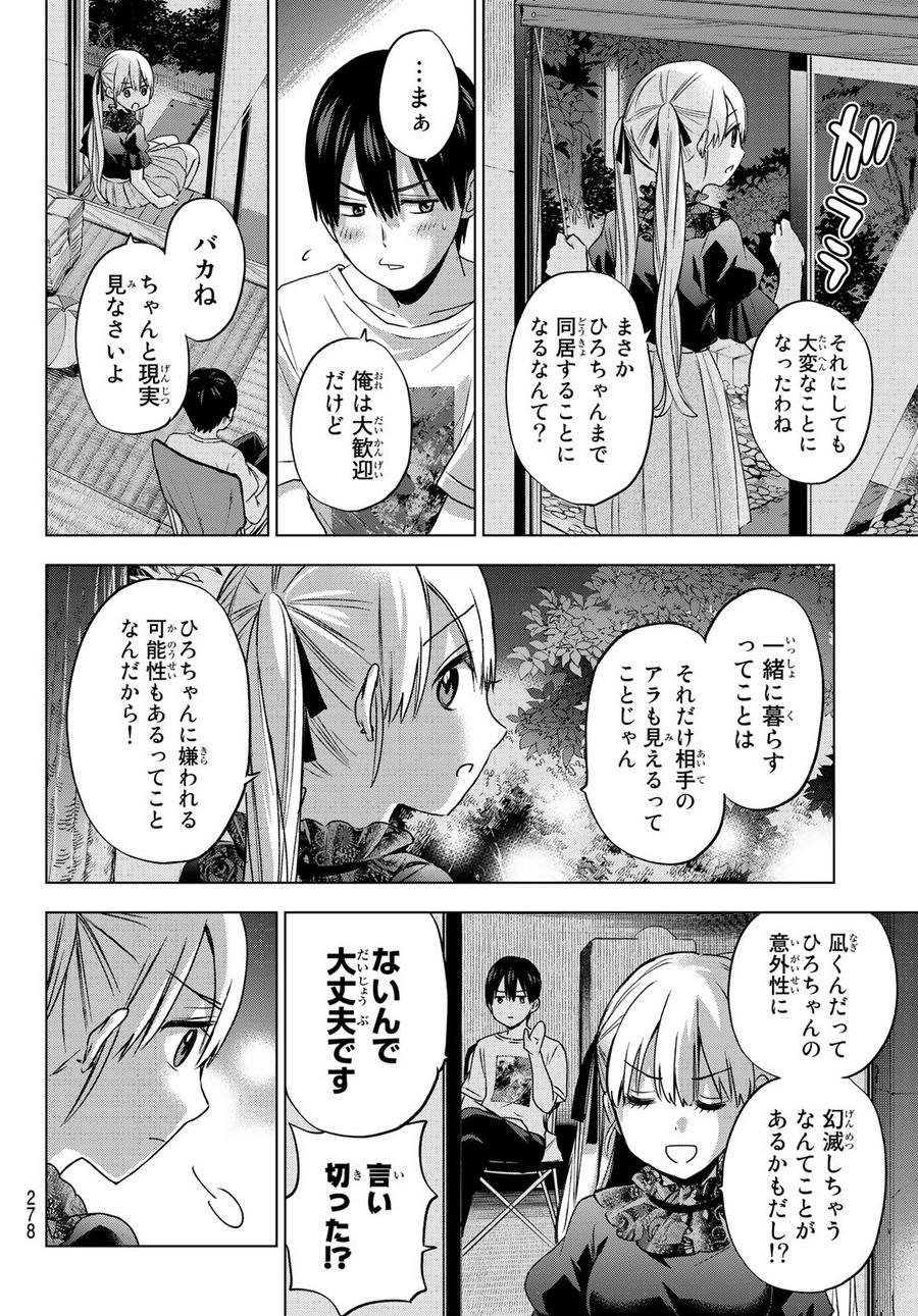 カッコウの許嫁 第57話 - Page 16