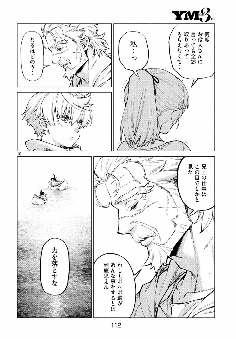 辺境の老騎士 バルド・ローエン 第31話 - Page 10