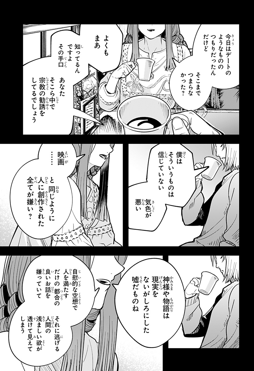 スケルトンダブル 第26話 - Page 4