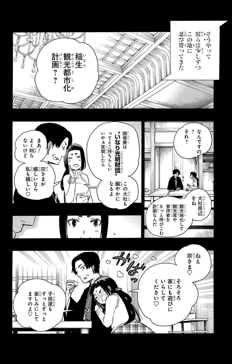 青の祓魔師 第52話 - Page 22