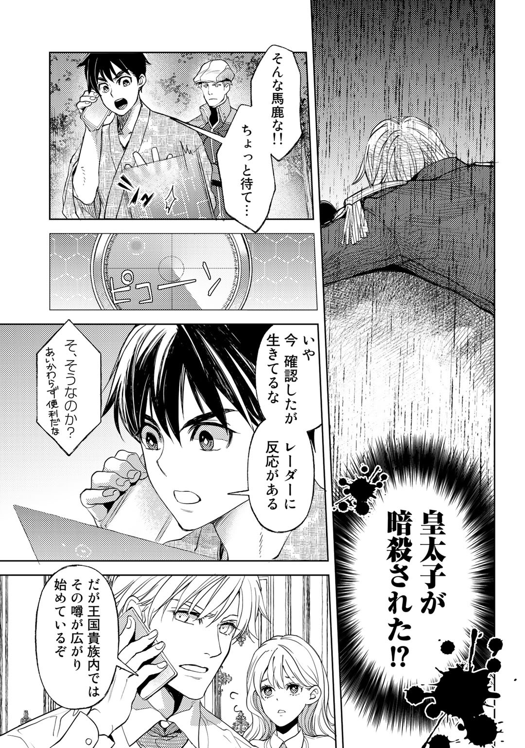 おっさんのリメイク冒険日記 ～オートキャンプから始まる異世界満喫ライフ～ 第27話 - Page 19