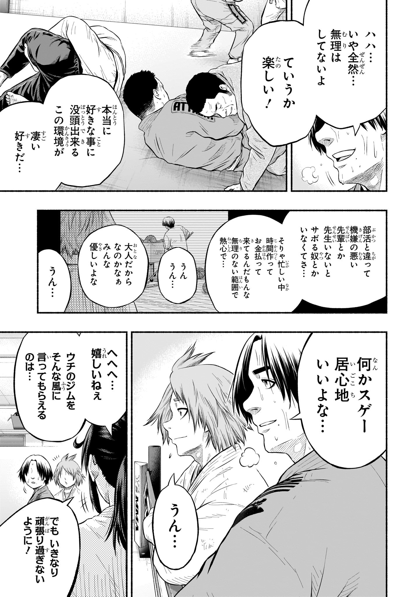 アスミカケル 第12話 - Page 3