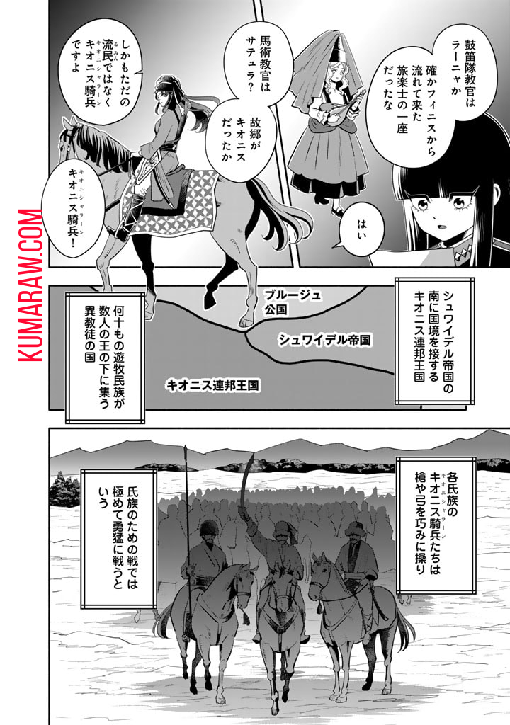 マスケットガールズ！～転生参謀と戦列乙女たち～ 第14.1話 - Page 6