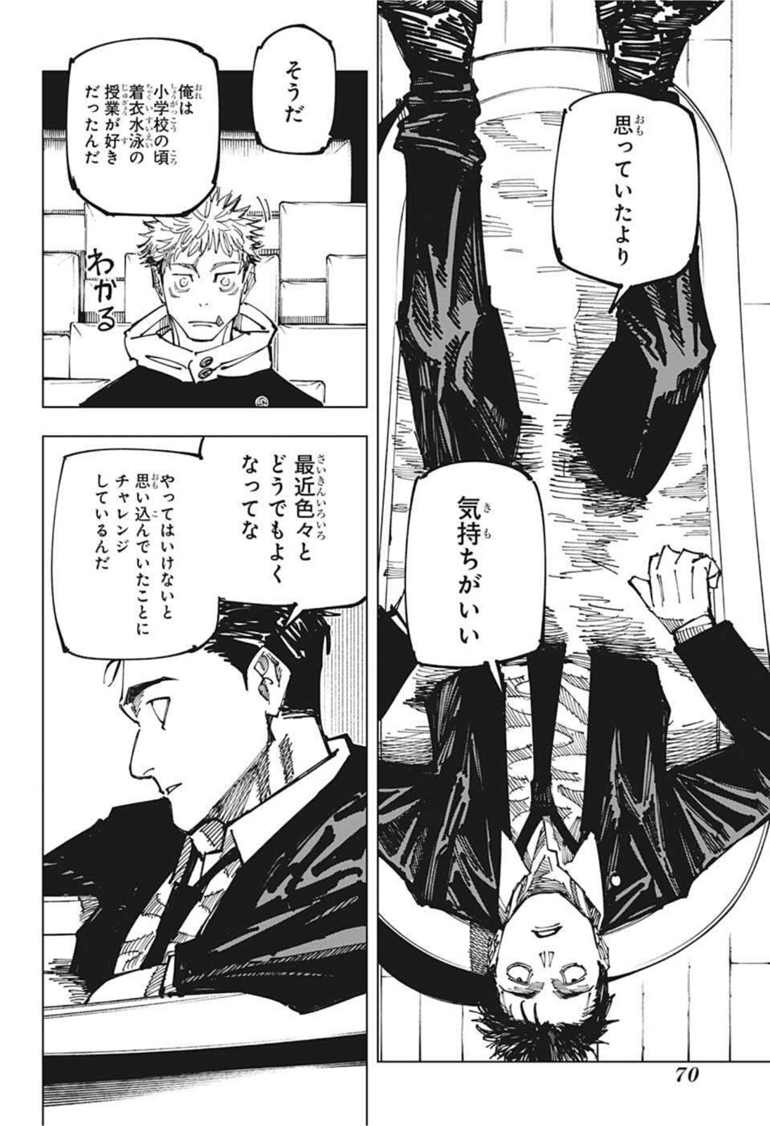 呪術廻戦 第163話 - Page 14