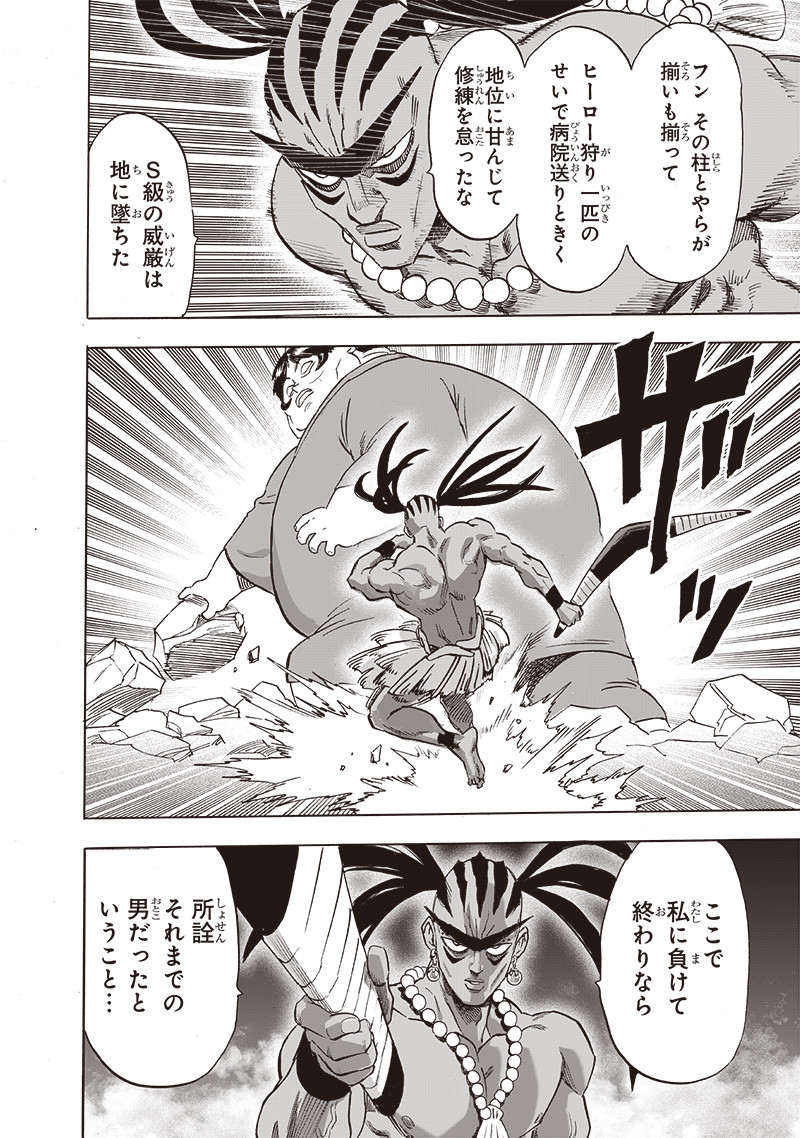 ワンパンマン 第216話 - Page 12