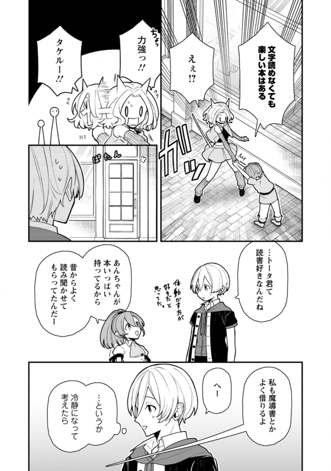 村人転生 最強のスローライフ 第54.1話 - Page 8