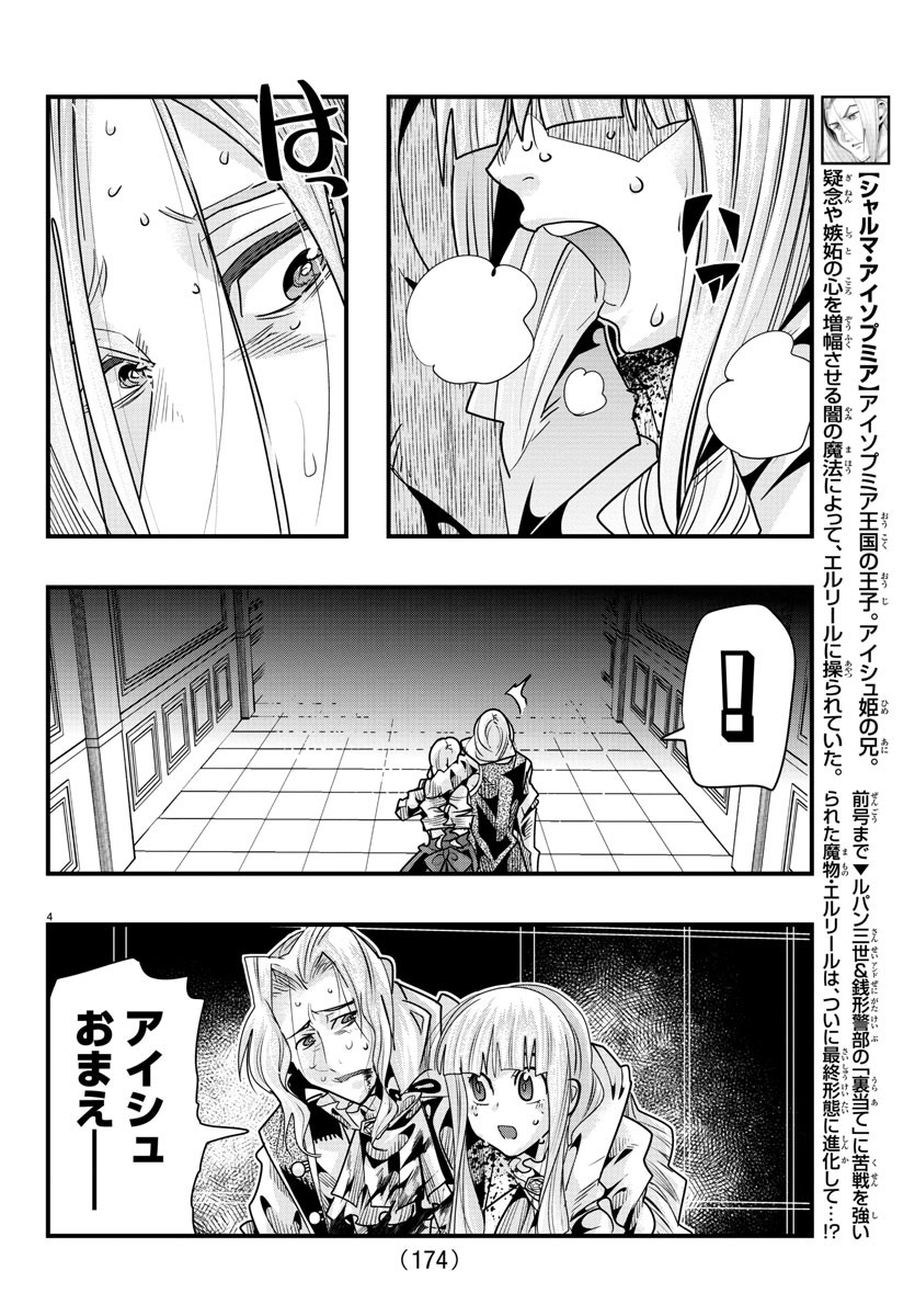 ルパン三世 異世界の姫君 ネイバーワールドプリンセス 第57話 - Page 4