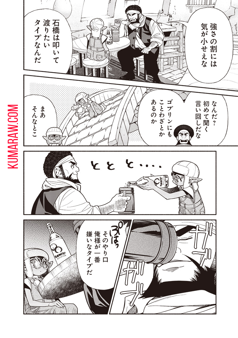 転生ゴブリンだけど質問ある？ 第91話 - Page 10