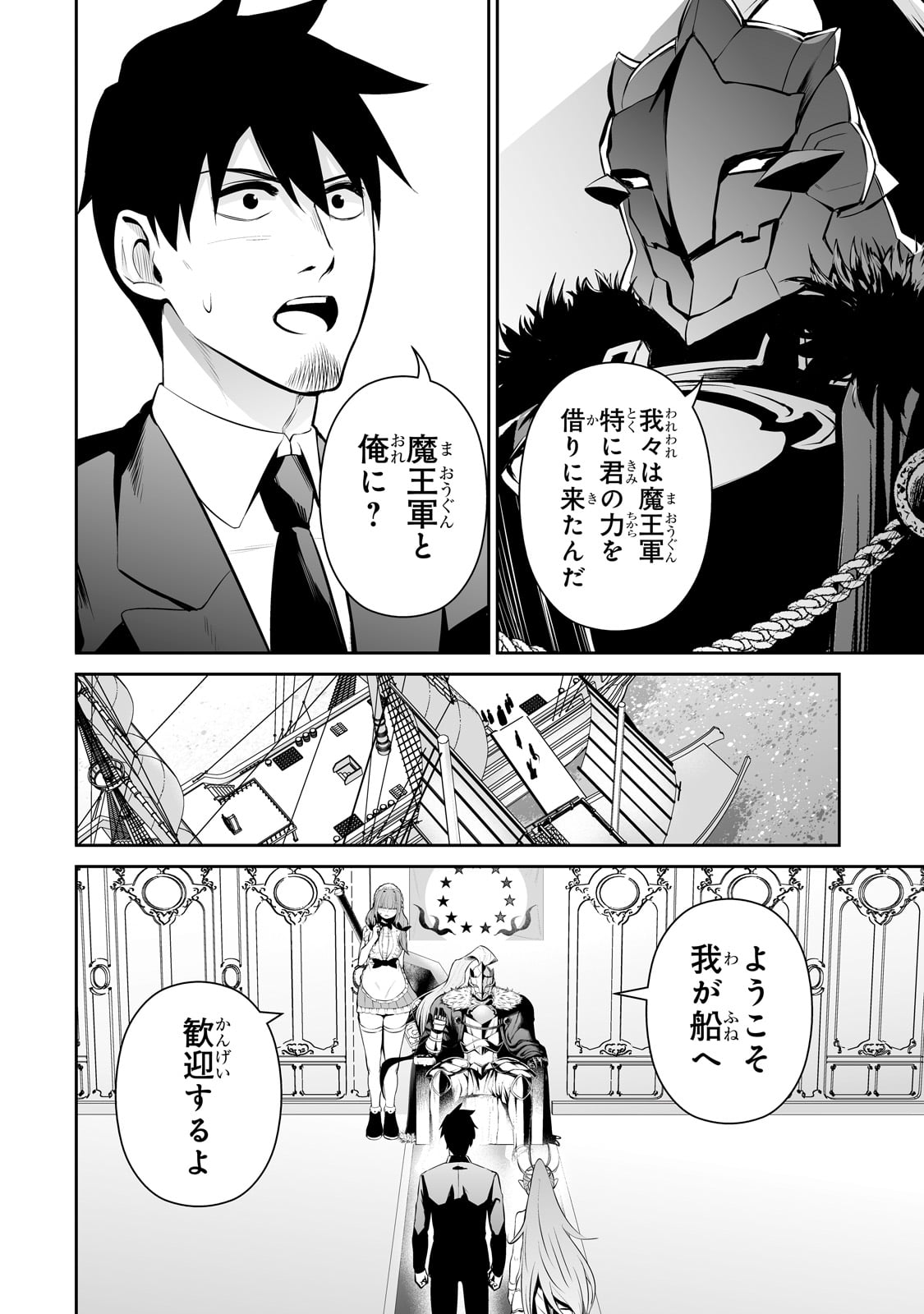 サラリーマンが異世界に行ったら四天王になった話 第71話 - Page 10