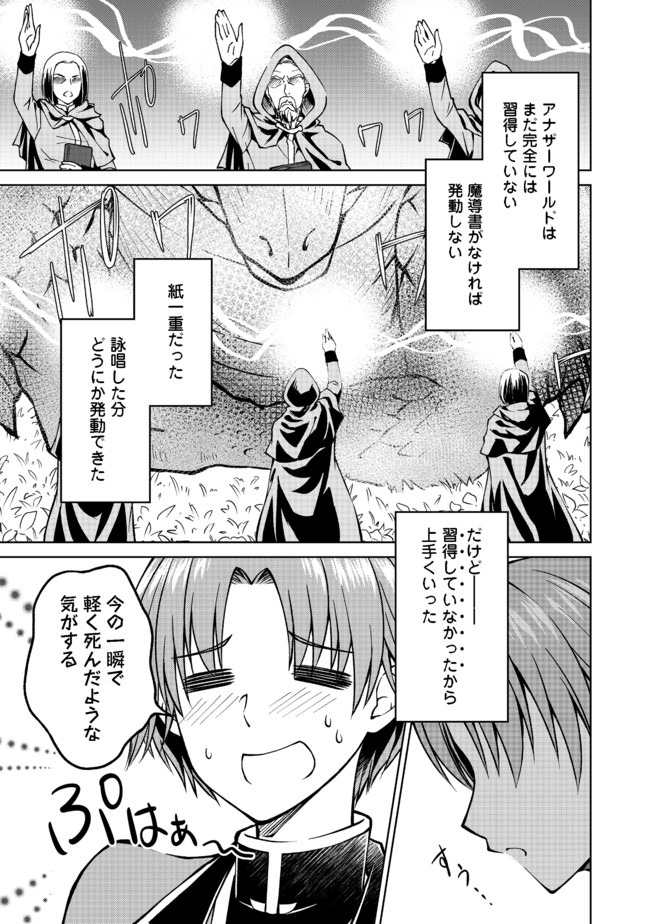 没落予定の貴族だけど、暇だったから魔法を極めてみた 第8話 - Page 13