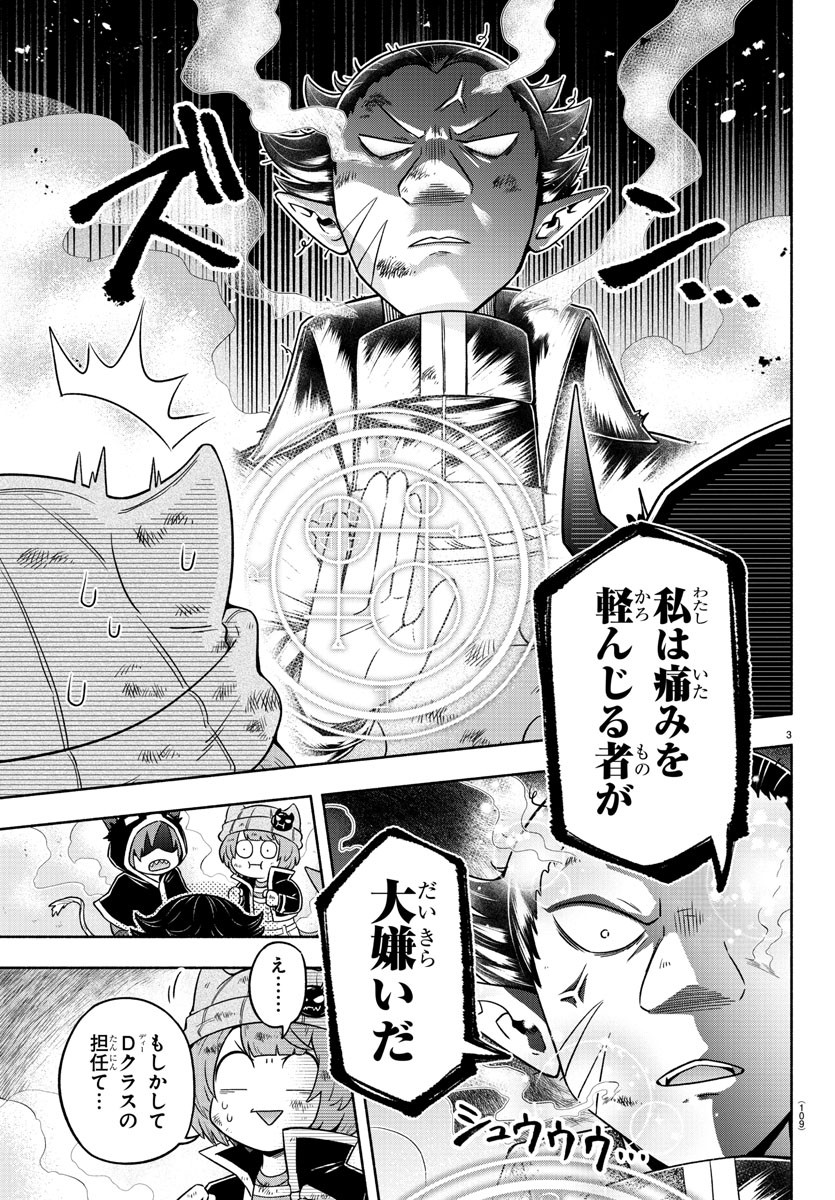 魔界の主役は我々だ！ 第7話 - Page 4