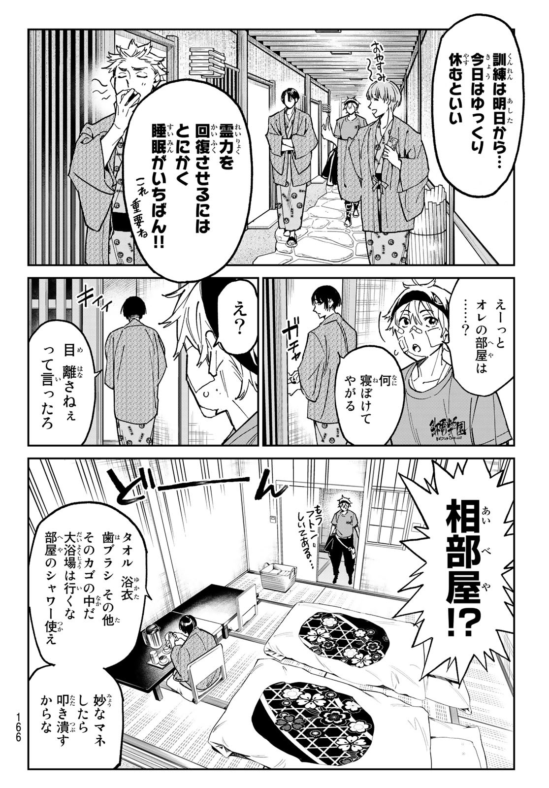 デッドアカウント 第3話 - Page 22